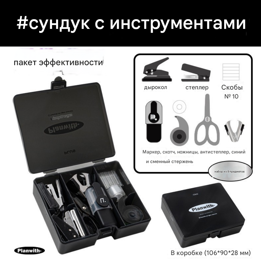 Черный канцелярский набор (1 шт)