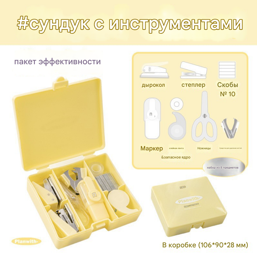 Желтый канцелярский набор (1 шт)