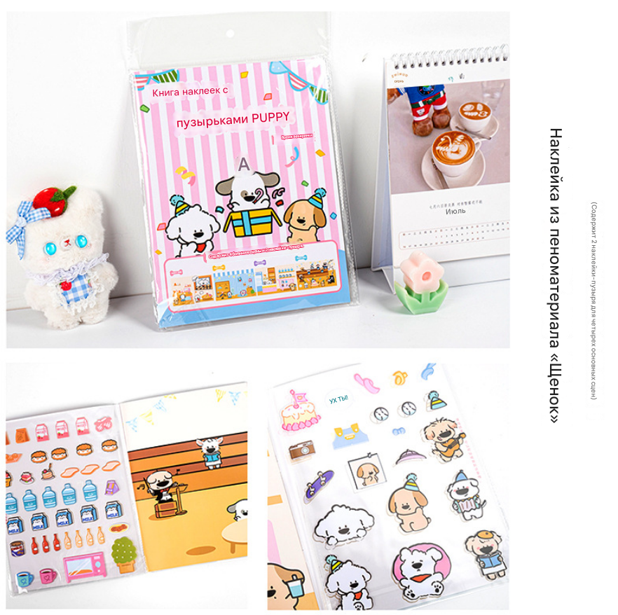 Книга наклеек с пузыриками (1 шт)