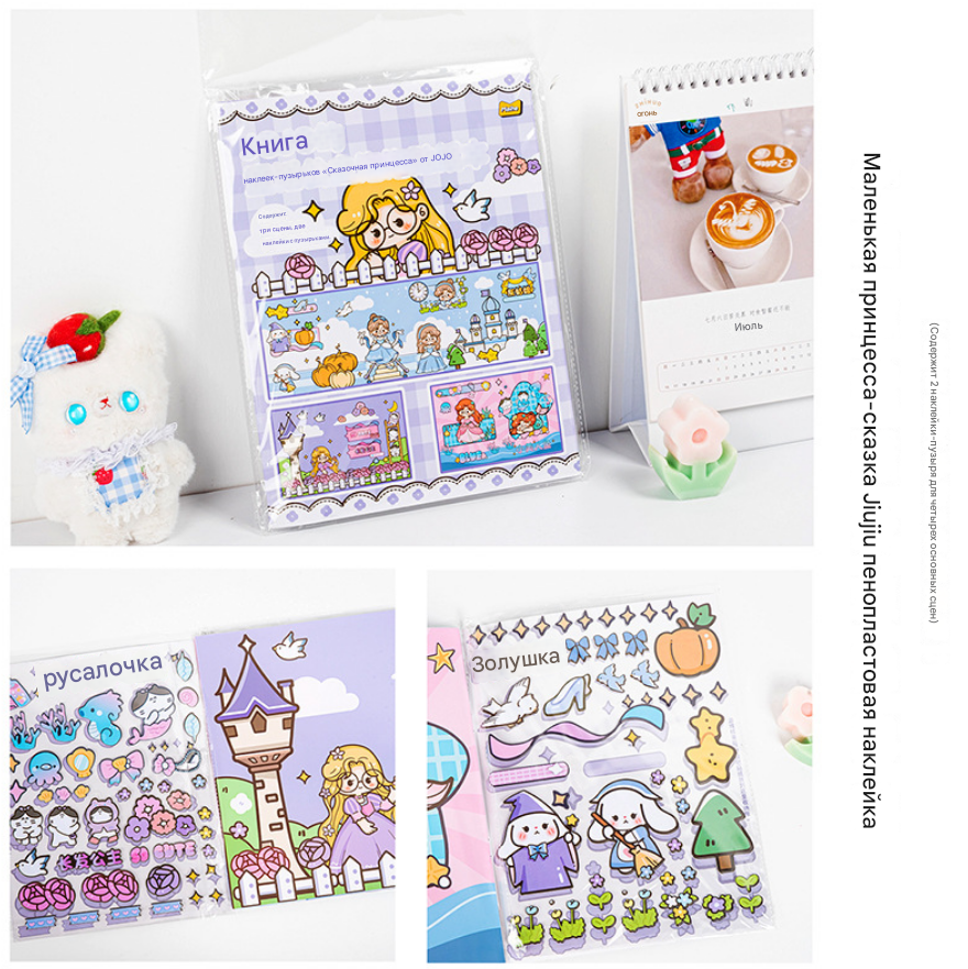Книга наклеек с пузыриками (1 шт)