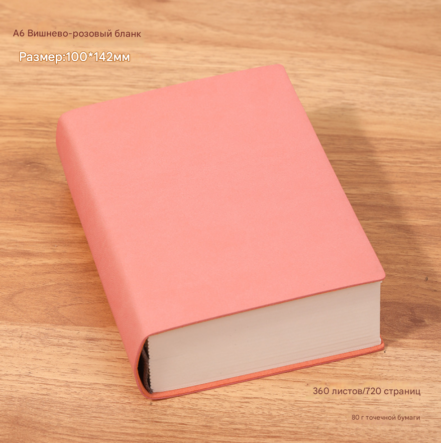 Скетчбук вишнево-розовы